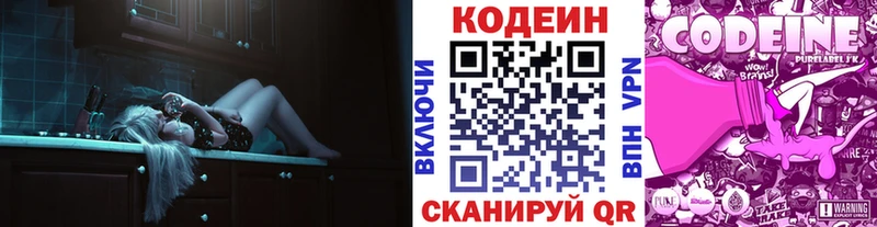 Codein Purple Drank  наркошоп  Братск 